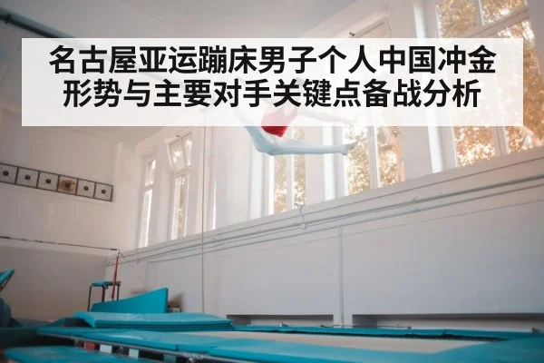 trampoline athlete jumping high